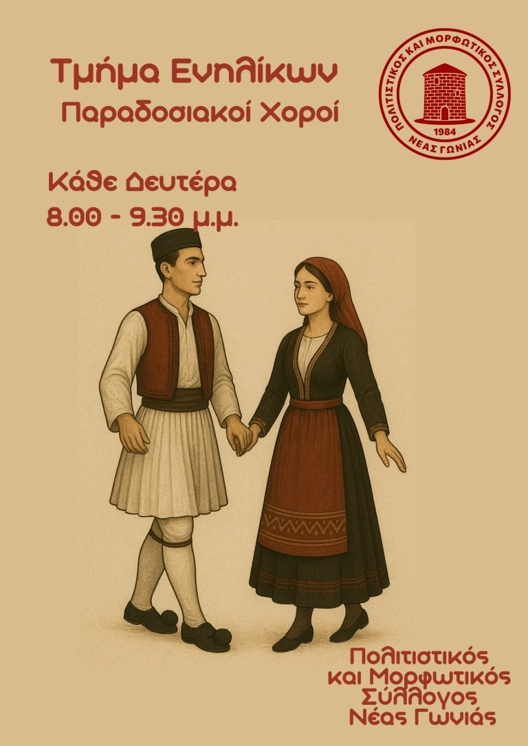 Ανακοίνωση σχετικά με το Τμήμα Ενηλίκων Παραδοσιακών Χορών