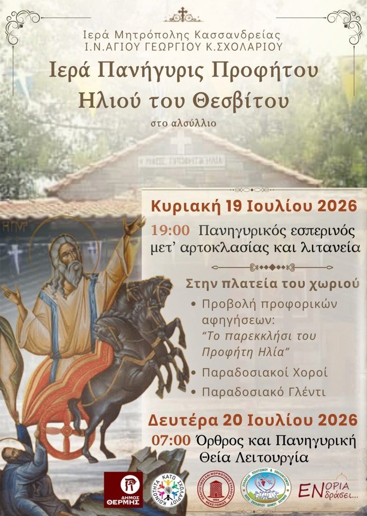 sxolari-20260719-6